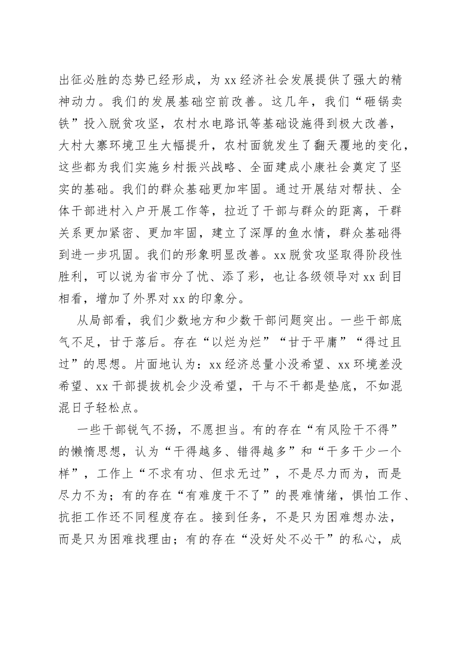 在全县脱贫攻坚成效巩固推进大会上的讲话(1)_第2页