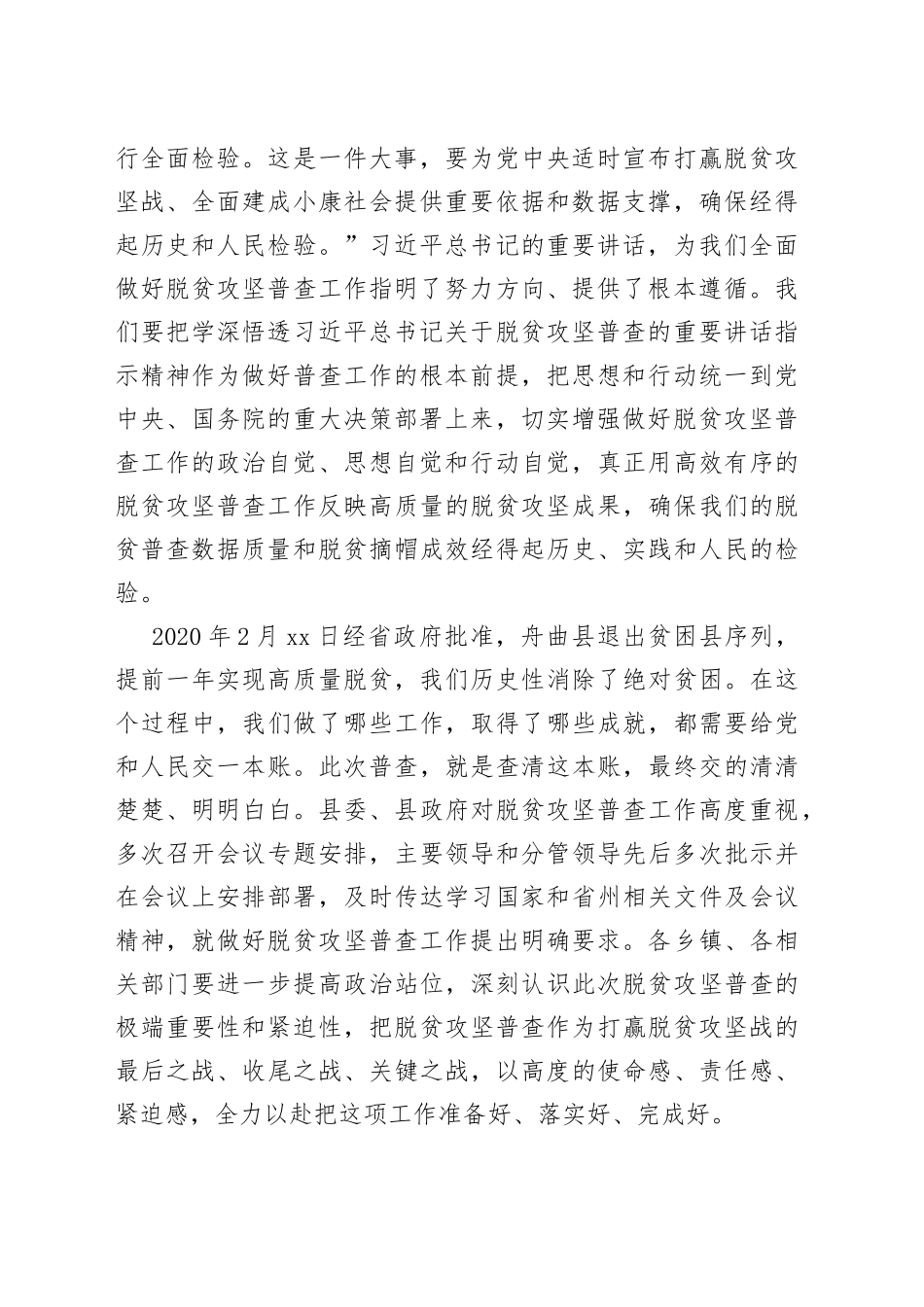 在全县脱贫攻坚普查工作会议上的讲话_第2页