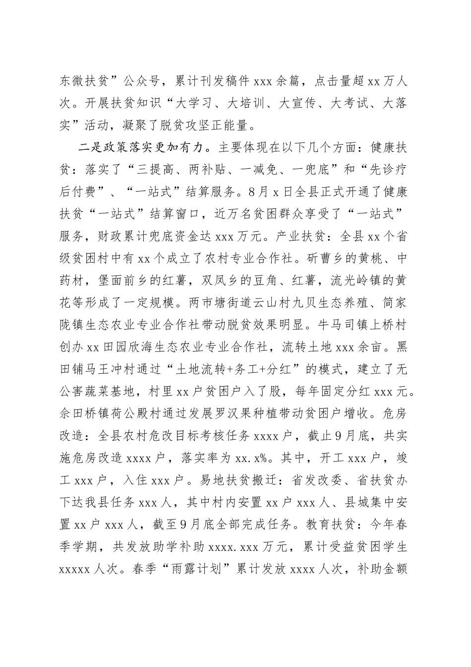 在全县脱贫攻坚推进暨先进典型表彰大会上的讲话(1)_第2页