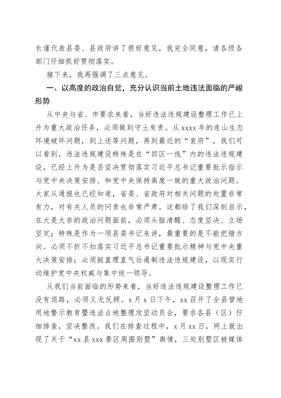 在全县违法违规建设整改工作推动会议上的讲话_第2页