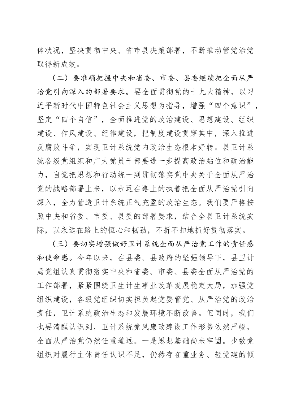 在全县卫计系统党风廉政建设暨作风建设专题党课上的讲话_第2页