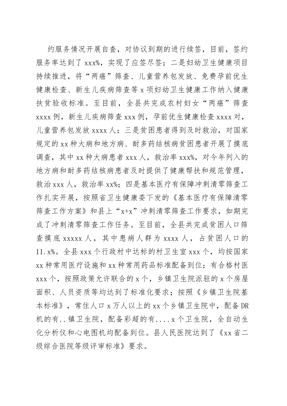 在全县卫健系统健康扶贫推进会议上的讲话_第2页