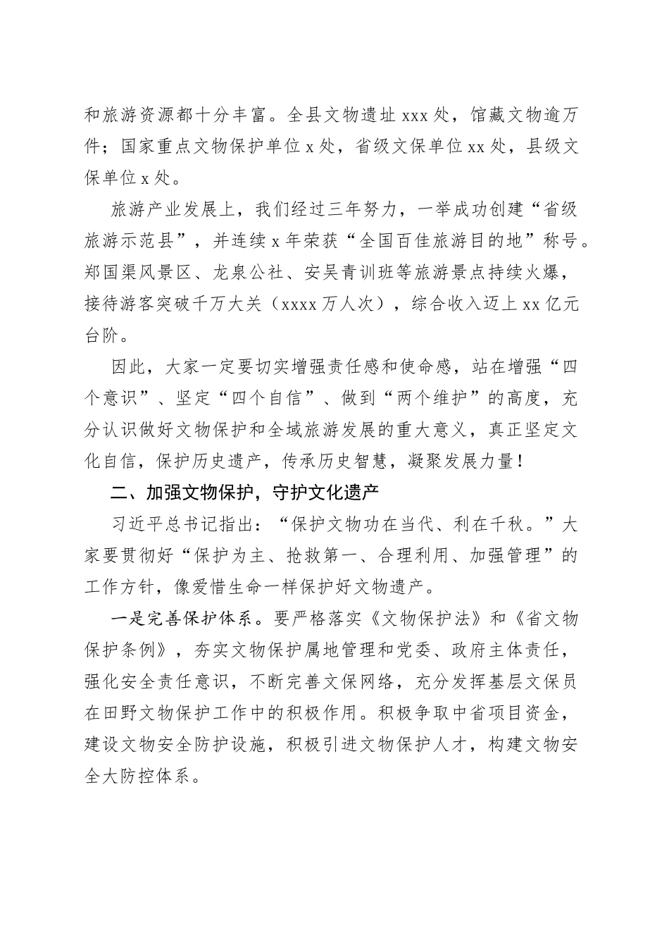 在全县文物保护暨全域旅游创建大会上的讲话_第2页