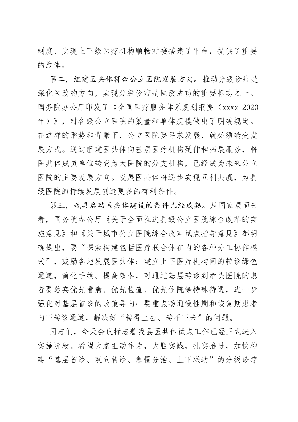 在全县县医共体签约仪式大会上的讲话_第2页