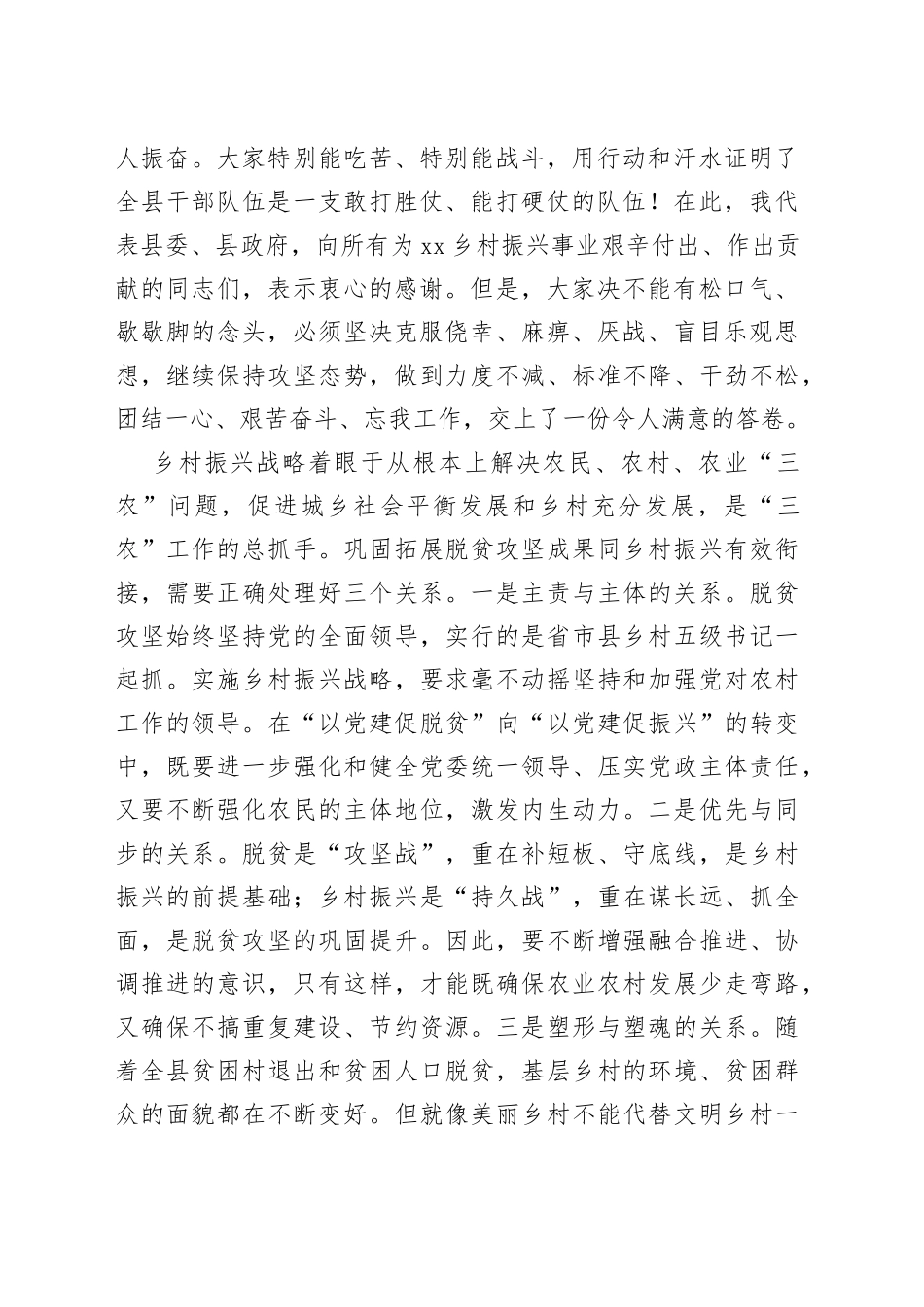 在全县乡村振兴大会上的讲话_第2页