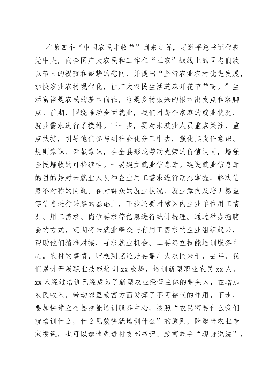 在全县乡村振兴现场观摩会上的讲话（1）_第2页