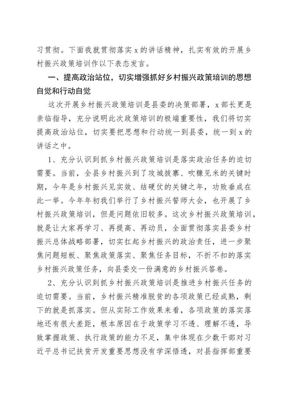在全县乡村振兴政策培训会上的主持词_第2页