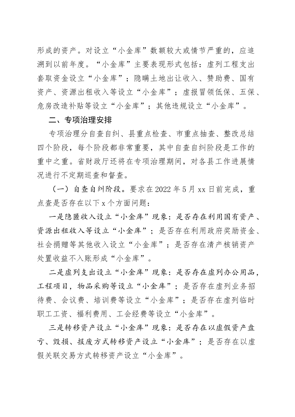 在全县乡镇“小金库”专项治理工作会议上的讲话_第2页