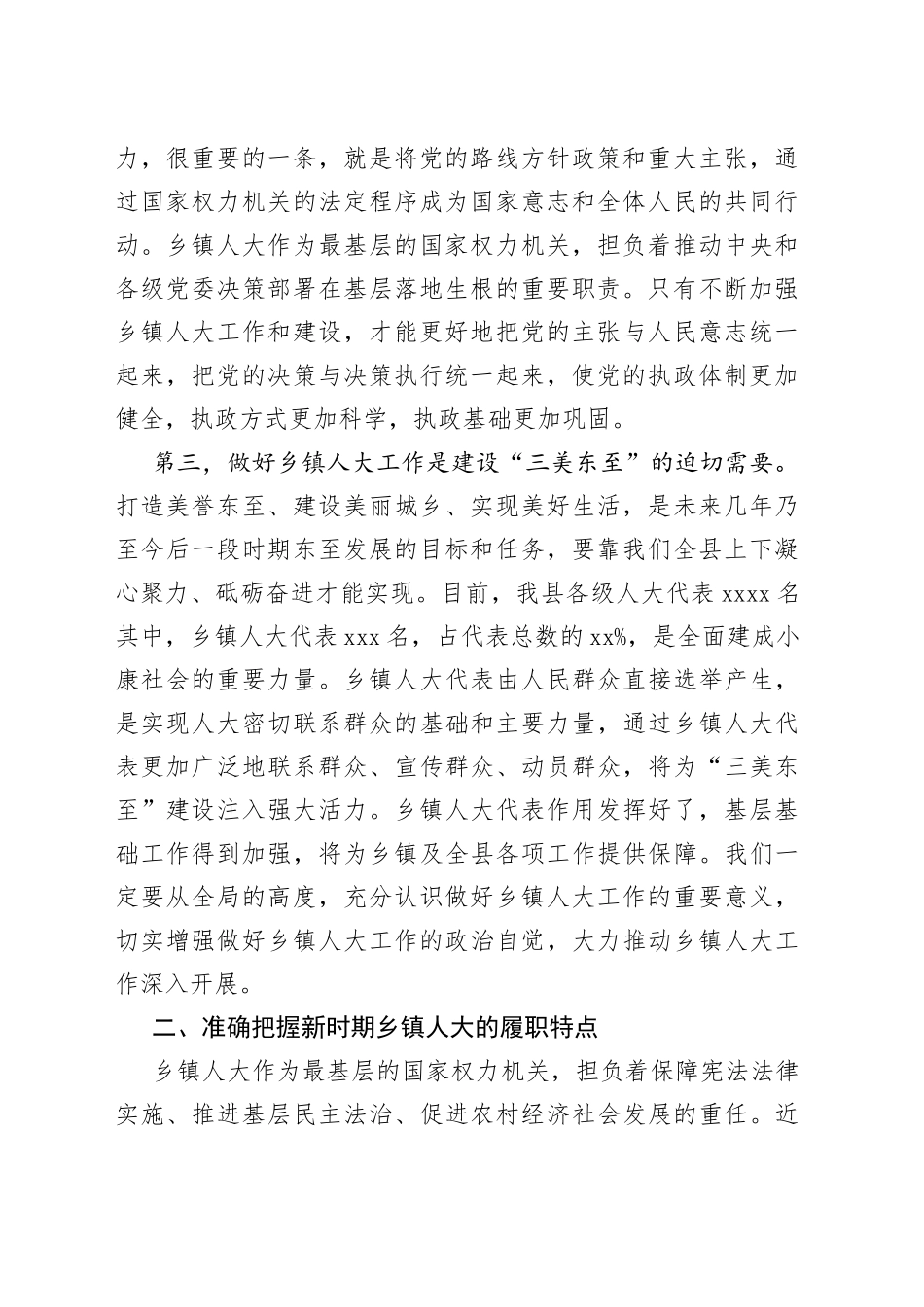 在全县乡镇人大工作推进会上的讲话_转换_第2页