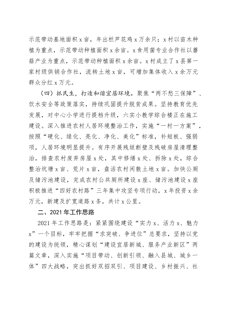 在全县乡镇正职干部座谈会上的汇报材料（1）_第2页