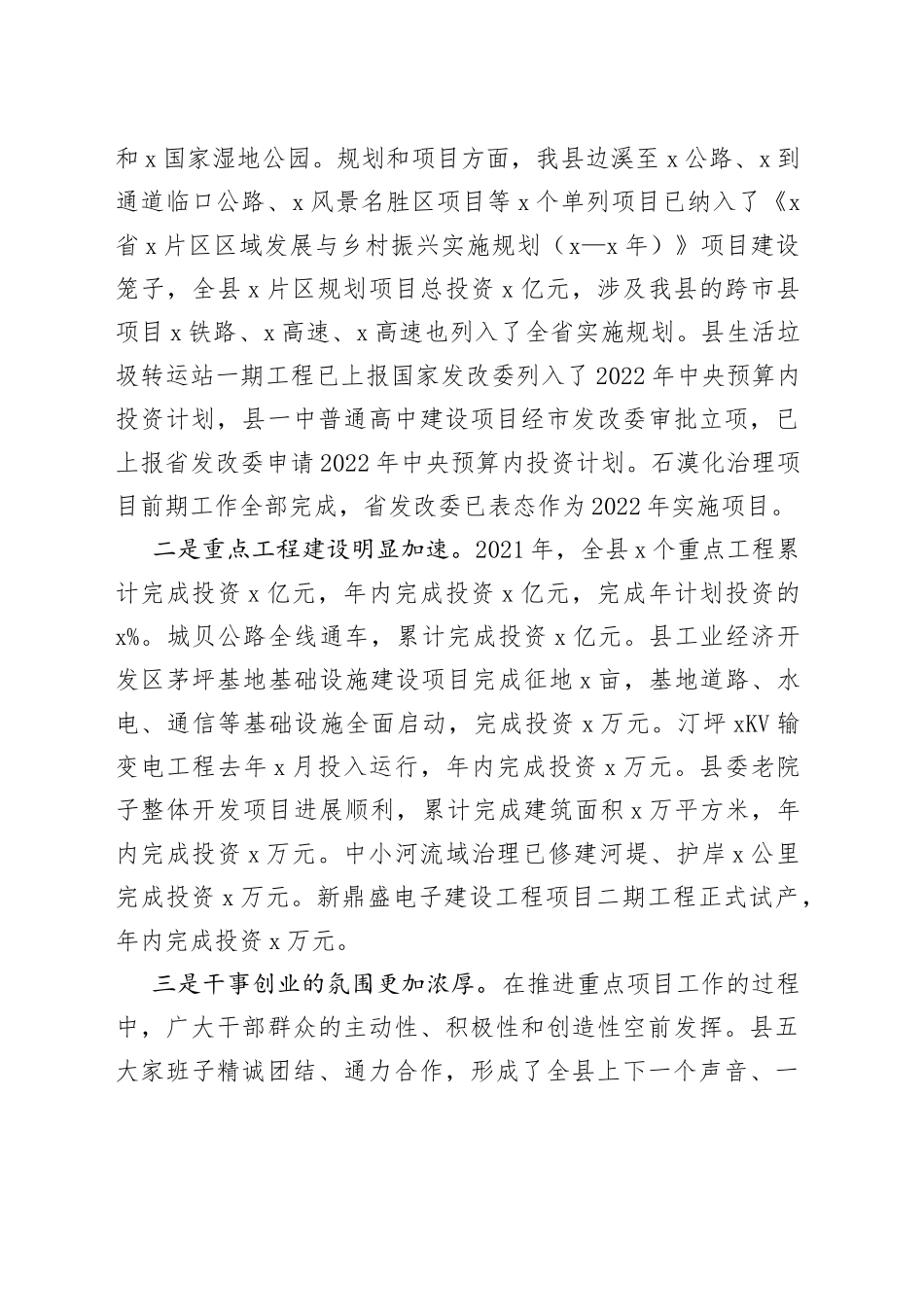在全县项目和财政工作会议上的讲话_第2页