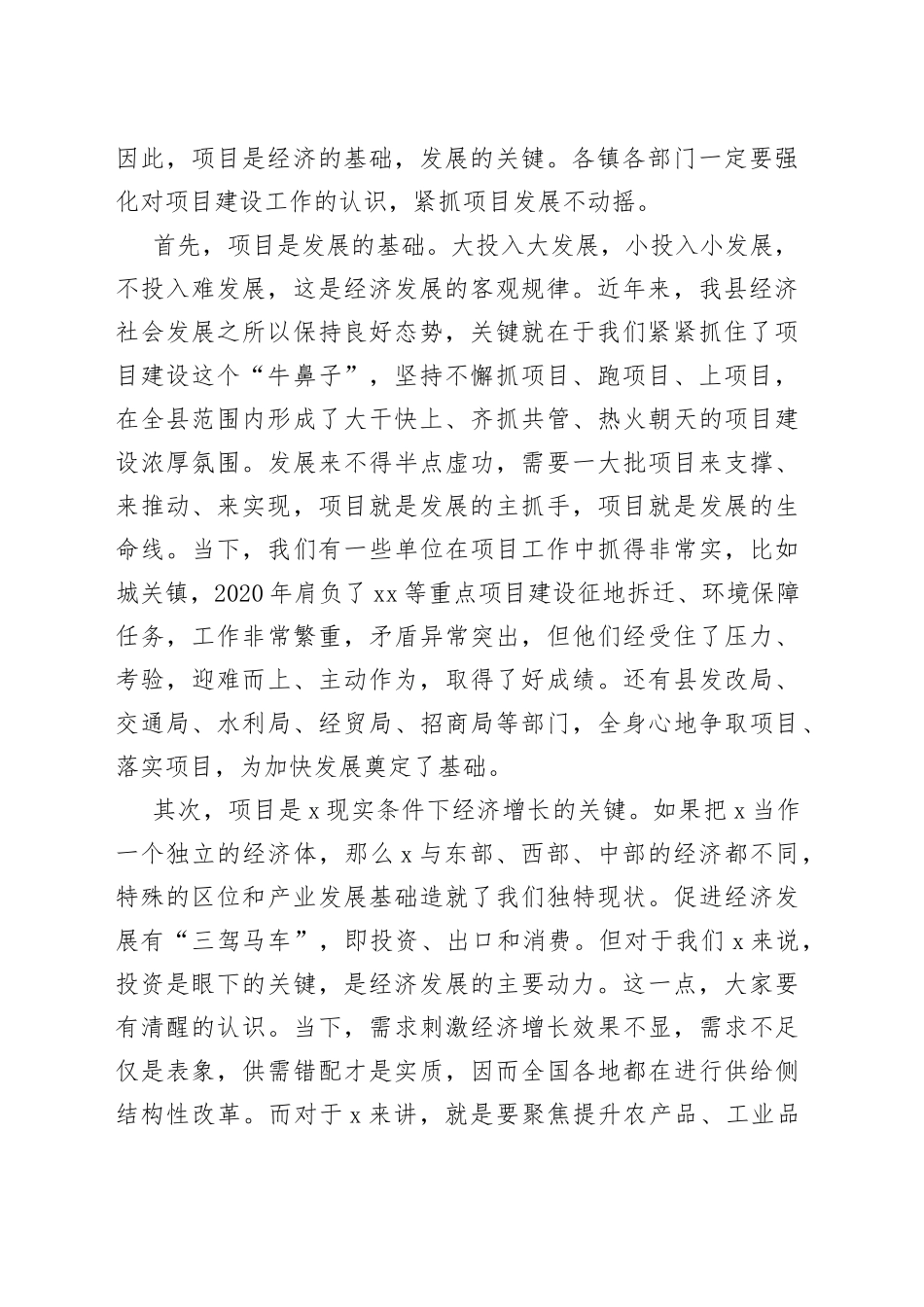 在全县项目建设点评工作会议上的讲话(1)_第2页