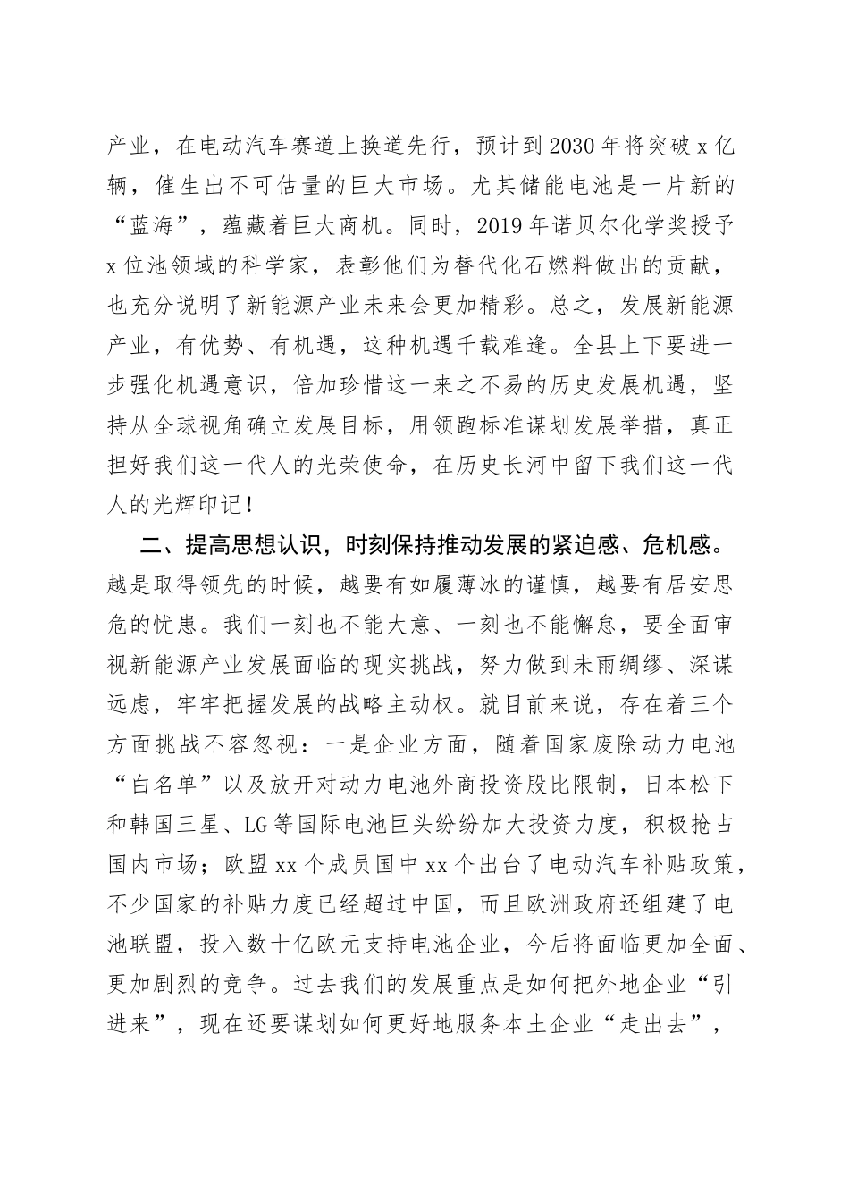 在全县新能源产业发展建设推进会上的讲话_第2页