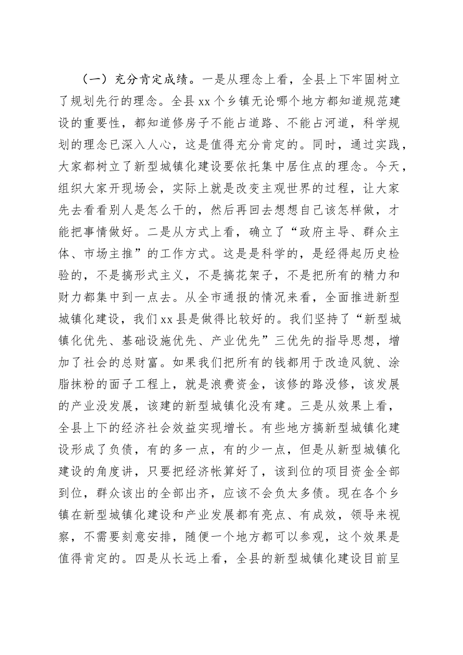 在全县新型城镇化建设和农民增收工作推进会上的讲话_第2页