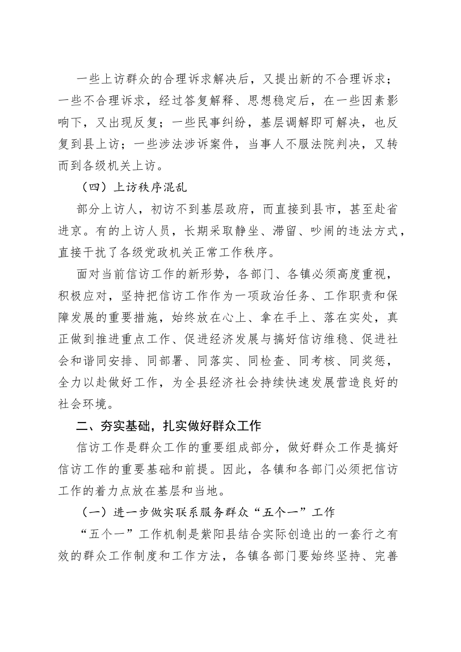 在全县信访工作会上的讲话_第2页