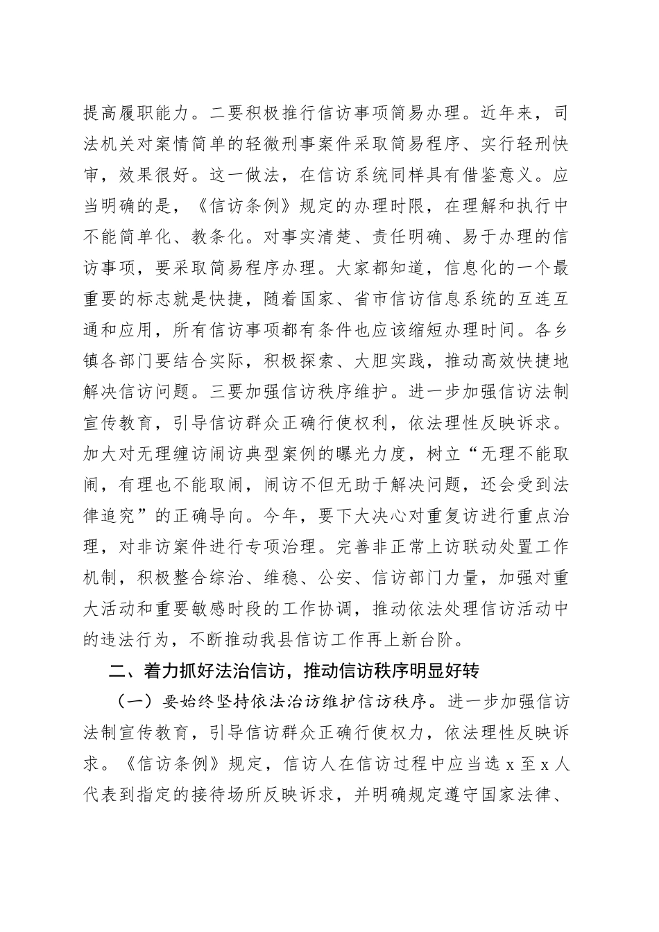 在全县信访工作会议上的讲话(1)_第2页