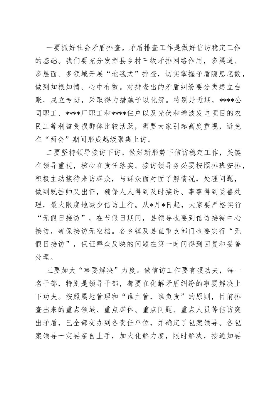 在全县信访工作会议上的讲话_第2页