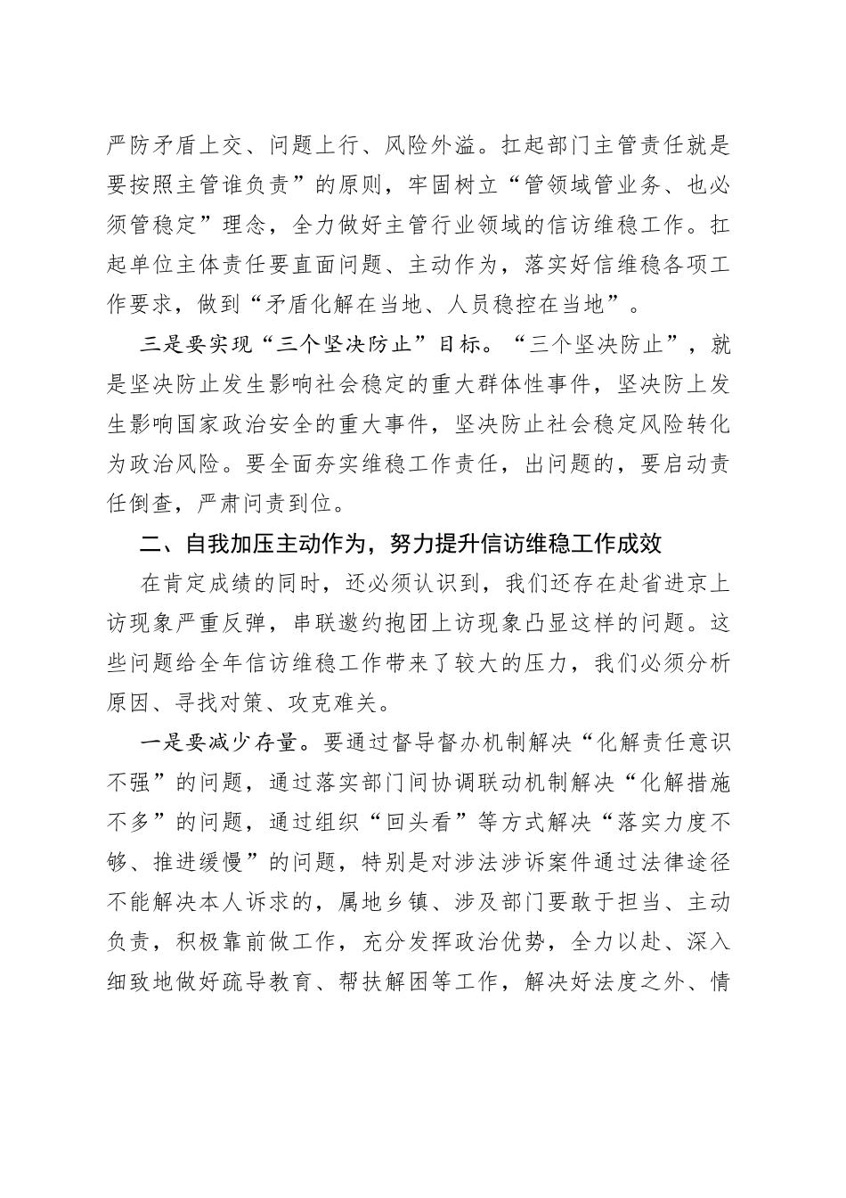 在全县信访维稳工作推进会上的讲话_第2页