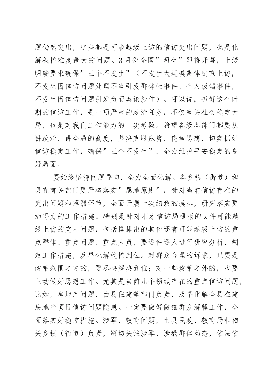 在全县信访维稳专题会议上的讲话（1）_第2页