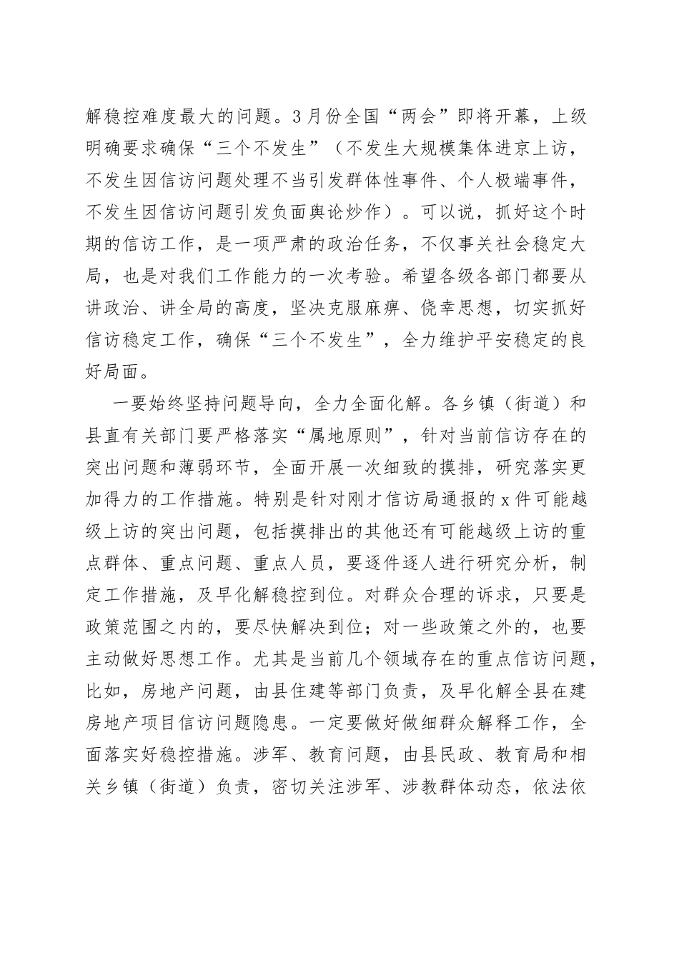 在全县信访维稳专题会议上的讲话_第2页