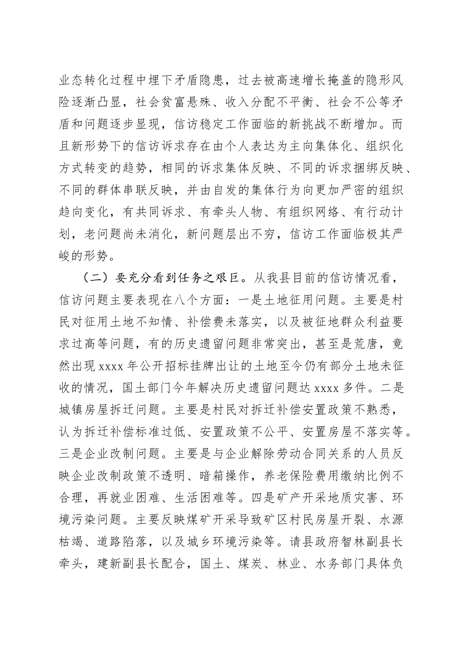 在全县信访专题工作会议上的讲话_第2页