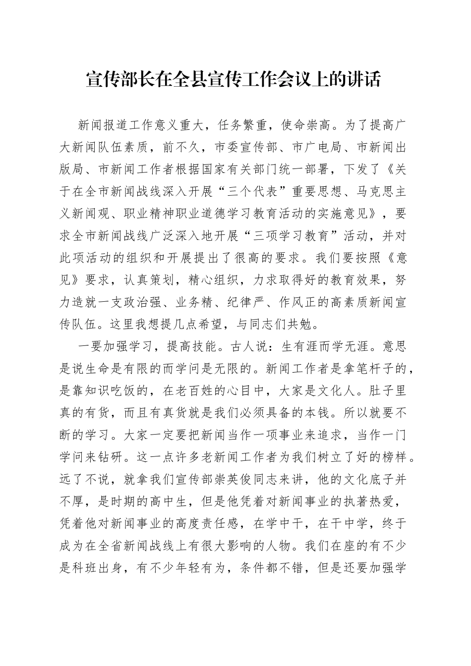 在全县宣传工作会议上的讲话_第1页