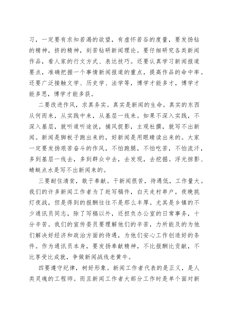 在全县宣传工作会议上的讲话_第2页