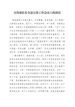 在全县宣传工作会议上的讲话