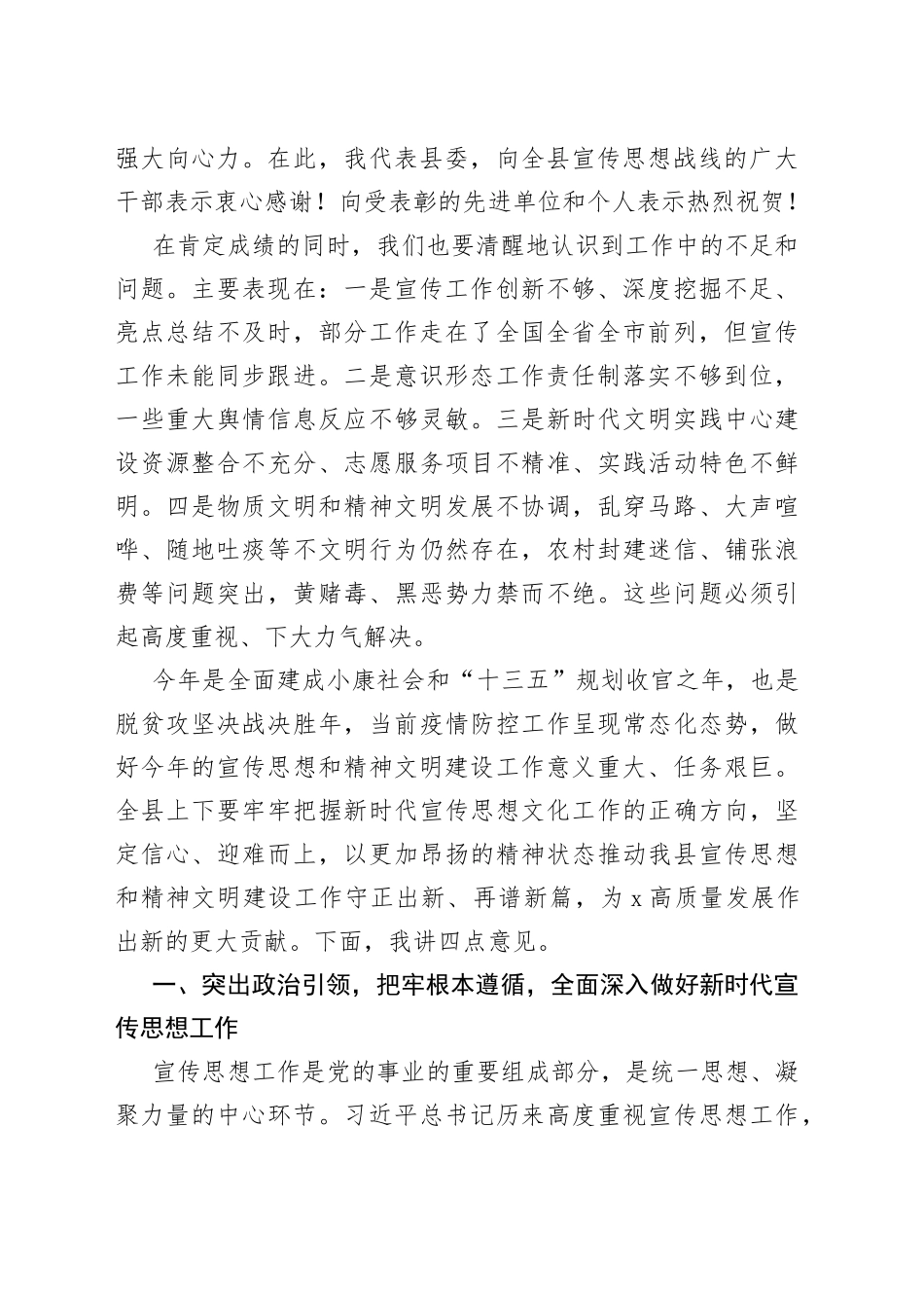 在全县宣传思想暨精神文明建设工作会议讲话_第2页