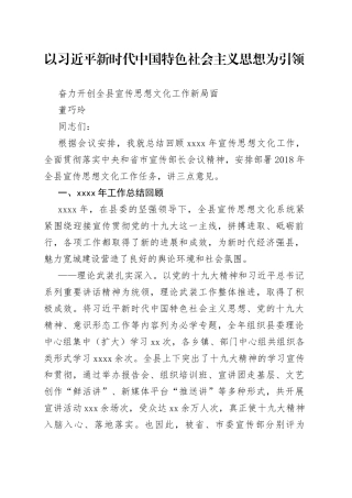 在全县宣传思想文化工作会议上的讲话