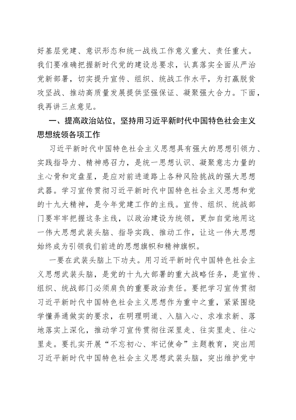 在全县宣传组织统战工作会议上的讲话（2）_第2页
