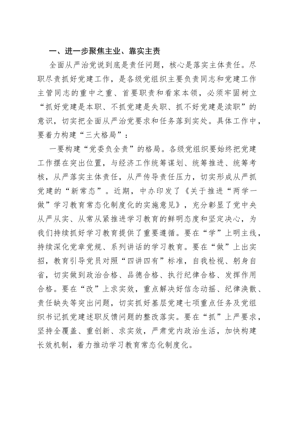 在全县宣传组织统战工作会议上的讲话0_第2页