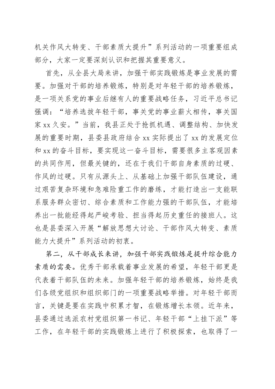 在全县选派优秀干部参加实践锻炼岗前动员会议上的讲话_第2页