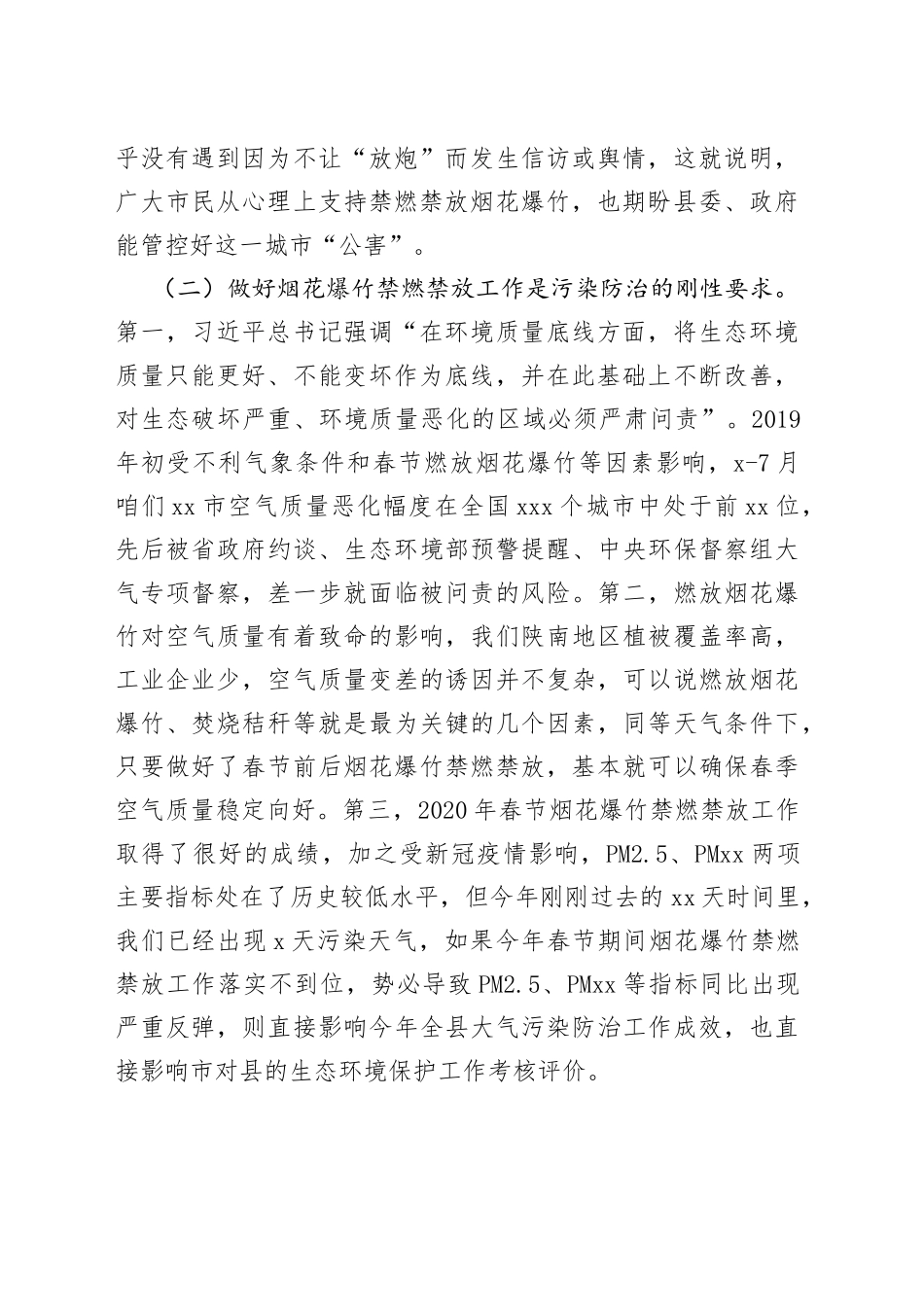在全县烟花爆竹禁燃禁放工作视频会议上的讲话_第2页