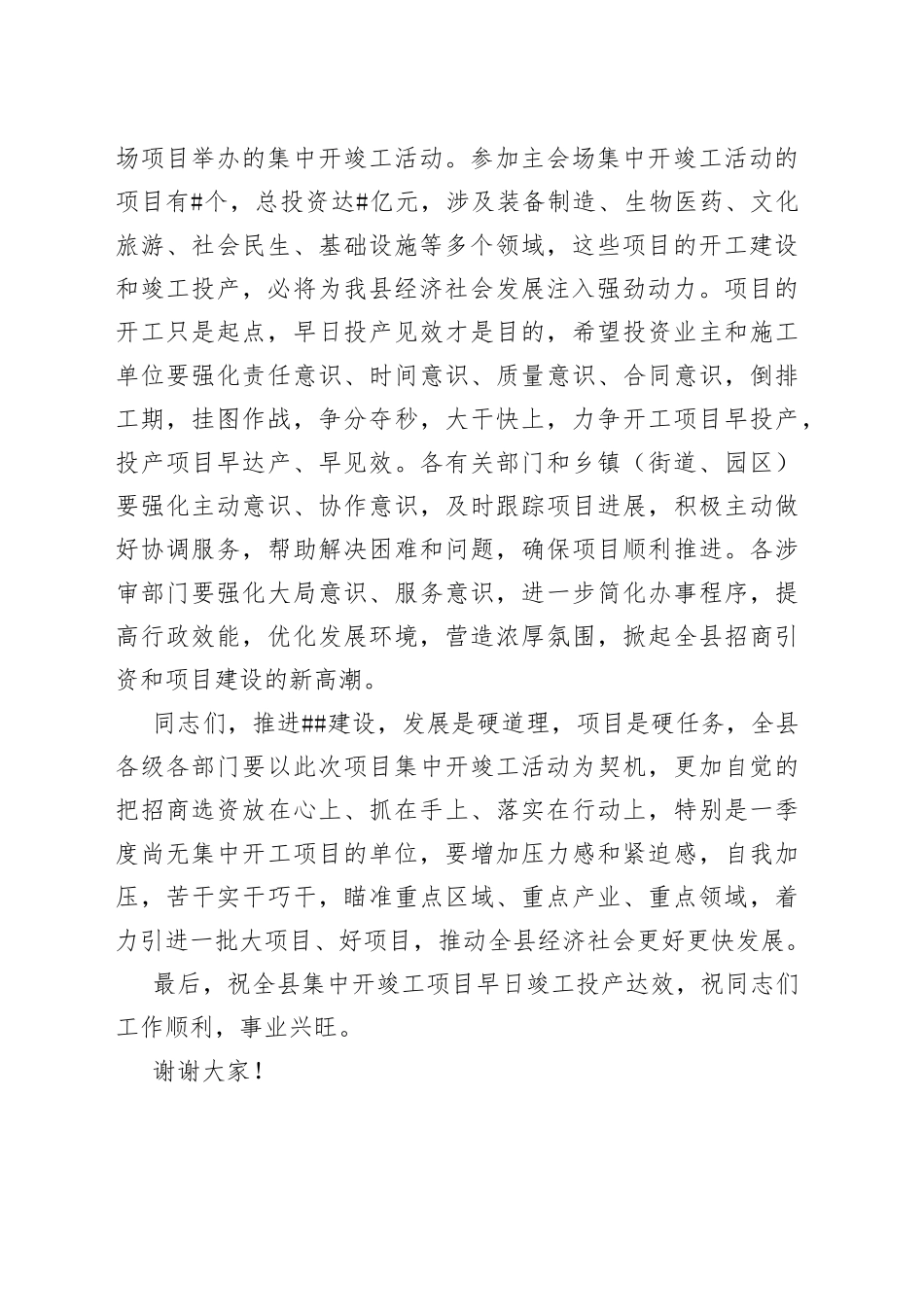 在全县一季度集中开竣工活动上的致辞_第2页