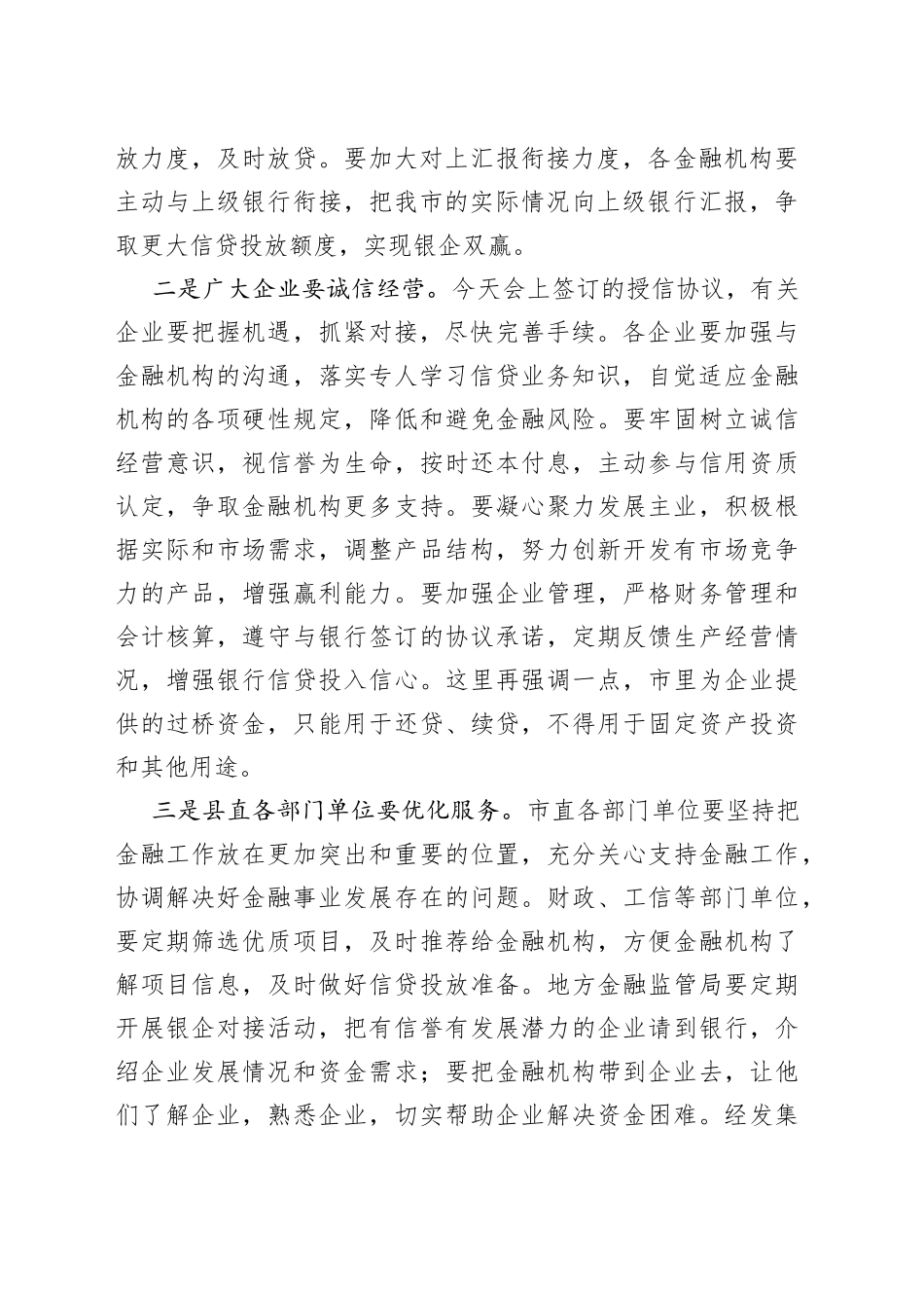 在全县银企对接金融工作会议上的讲话_第2页