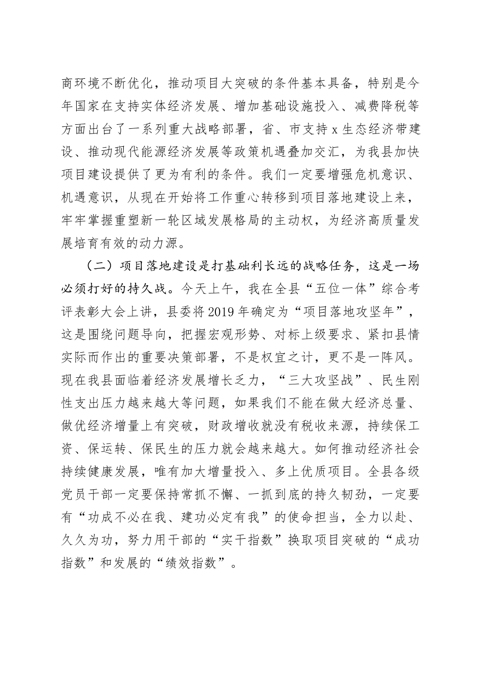 在全县优化营商环境工作会议暨推进“项目落地攻坚年”动员大会上的讲话_第2页