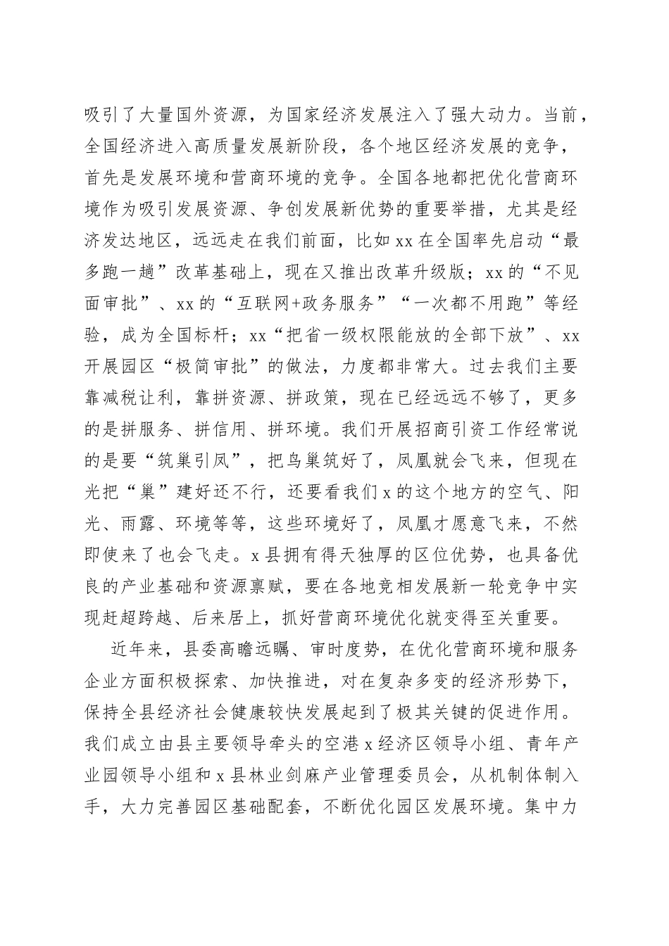 在全县优化营商环境暨服务企业大会上的讲话_第2页