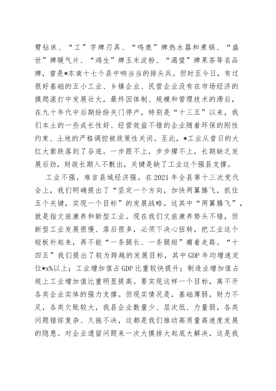 在全县优化营商环境暨企业遗留问题清零工作动员大会上的讲话_第2页