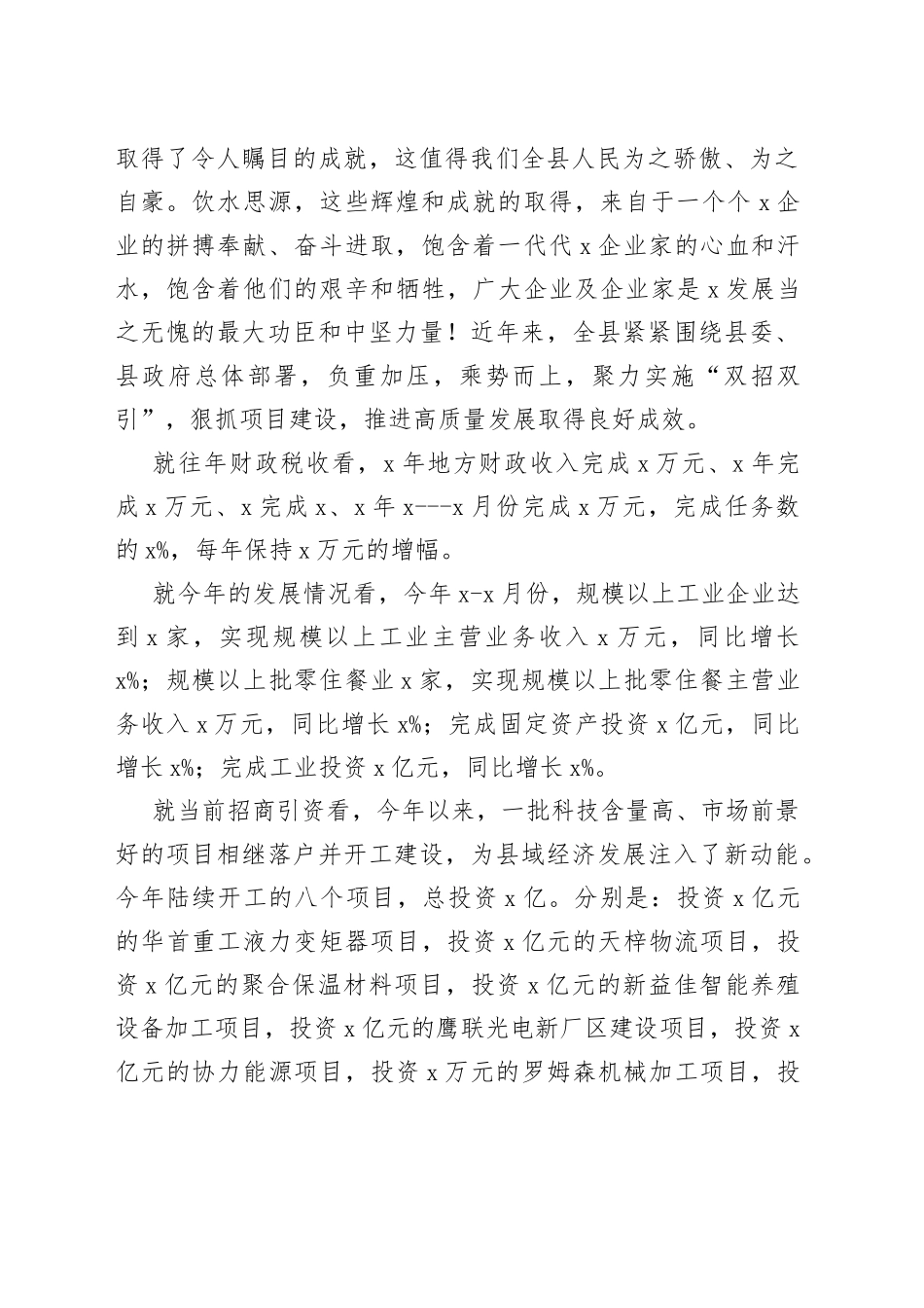 在全县优秀企业和优秀企业家表彰大会上的讲话_第2页