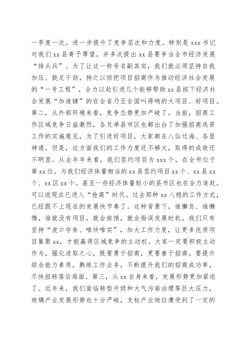 在全县招商工作大会上的讲话_第2页