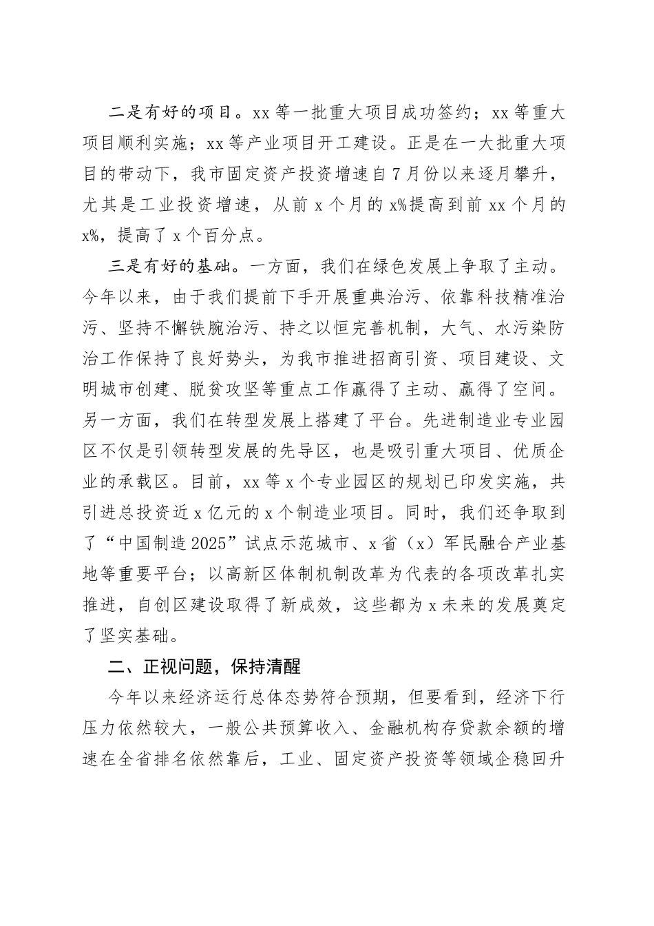 在全县招商引资、项目建设暨脱贫攻坚月讲评活动会上的讲话_第2页