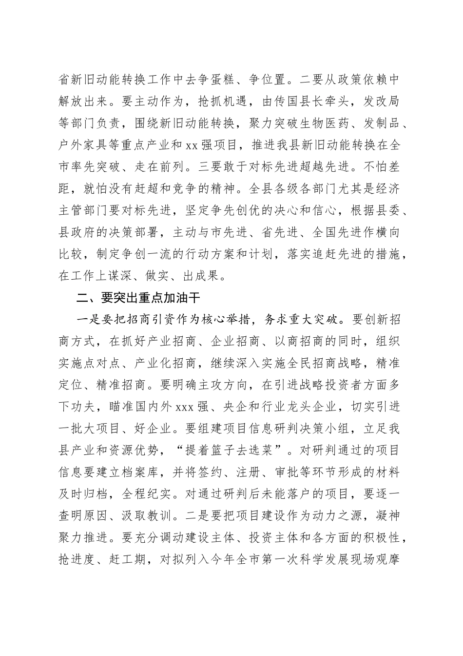 在全县招商引资大项目建设暨工业经济奖惩兑现大会上的讲话_第2页