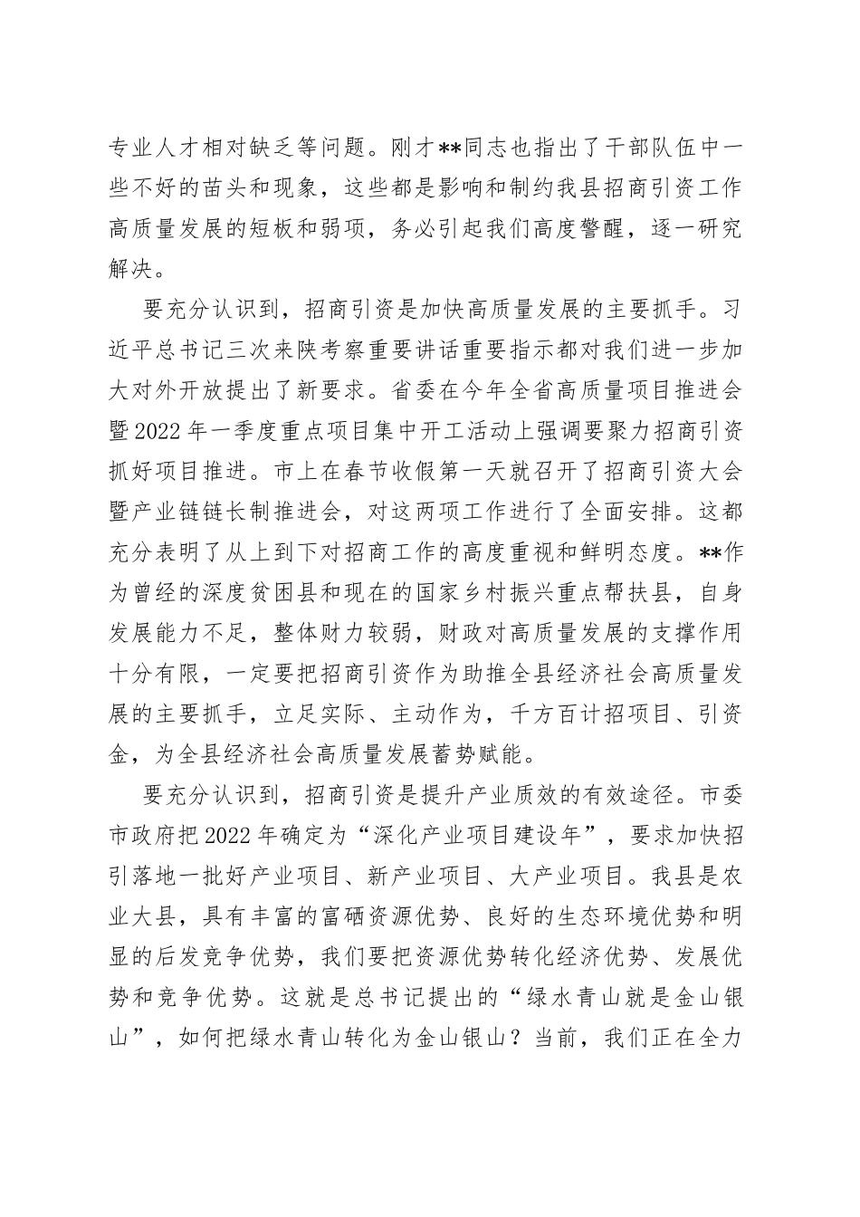 在全县招商引资暨一季度重点工作推进会上的讲话_第2页