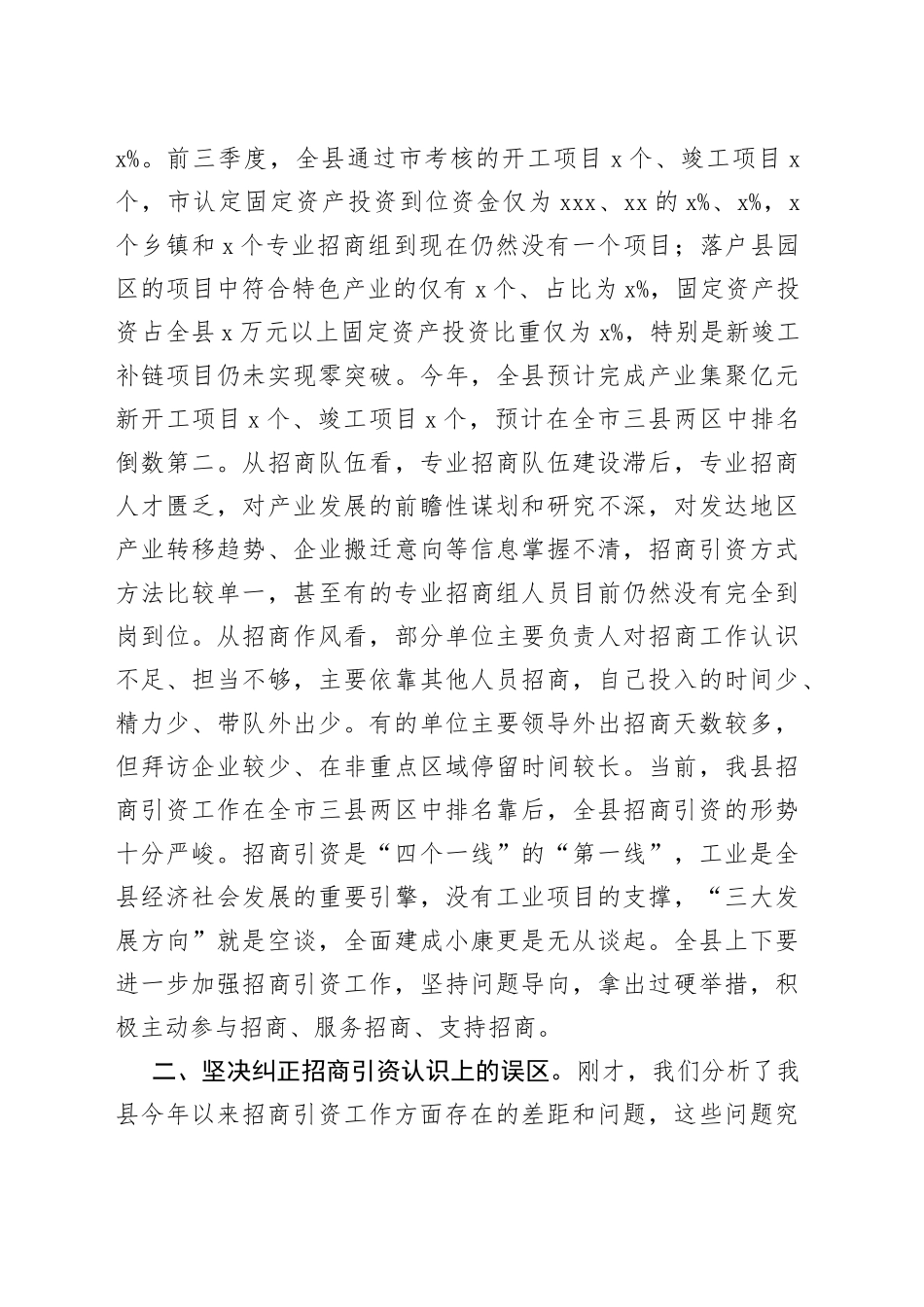 在全县招商引资实务与礼仪专题辅导班开班仪式上的讲话_第2页