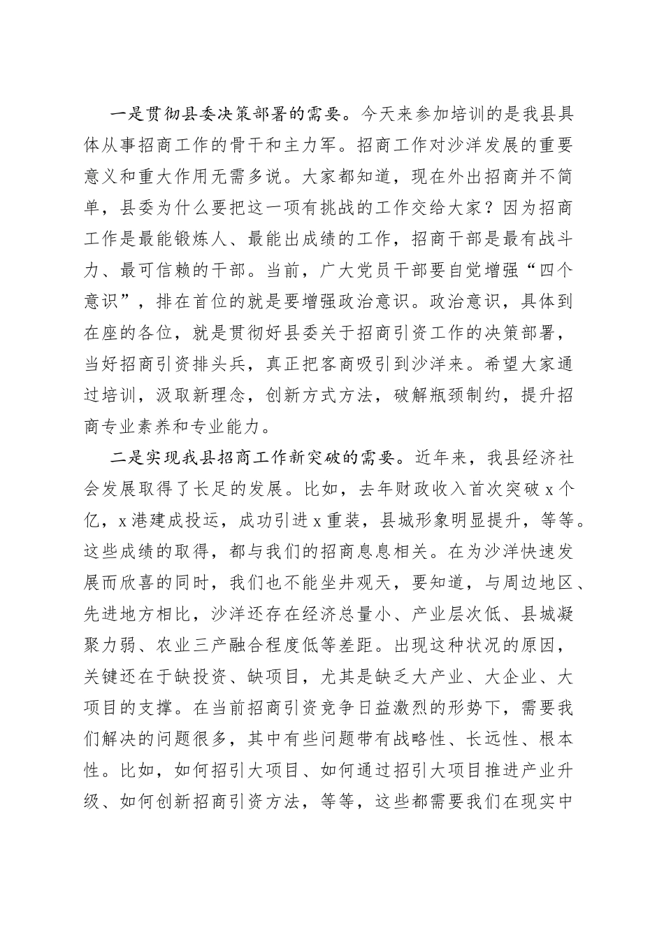 在全县招商引资业务培训班开班仪式上的讲话_第2页