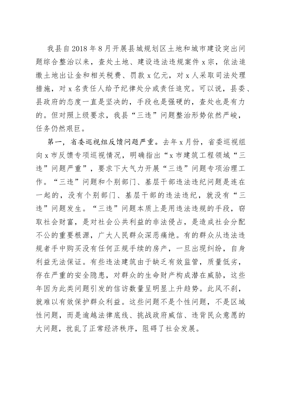 在全县整治“三违”工作会上的讲话_第2页
