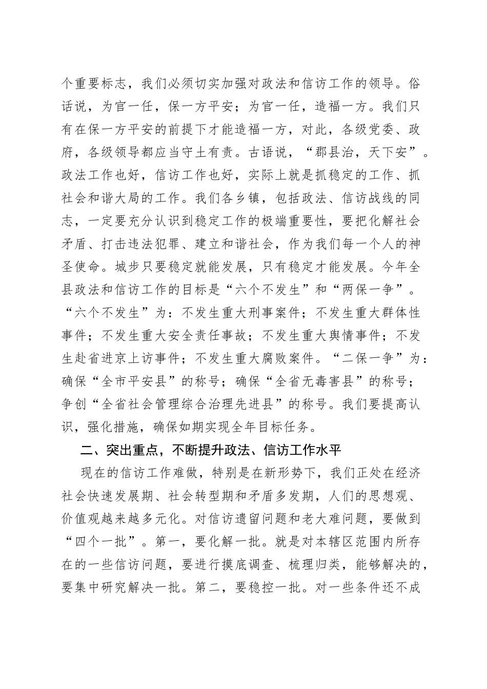 在全县政法、信访工作会议上的讲话_第2页