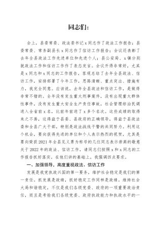 在全县政法、信访工作会议上的讲话