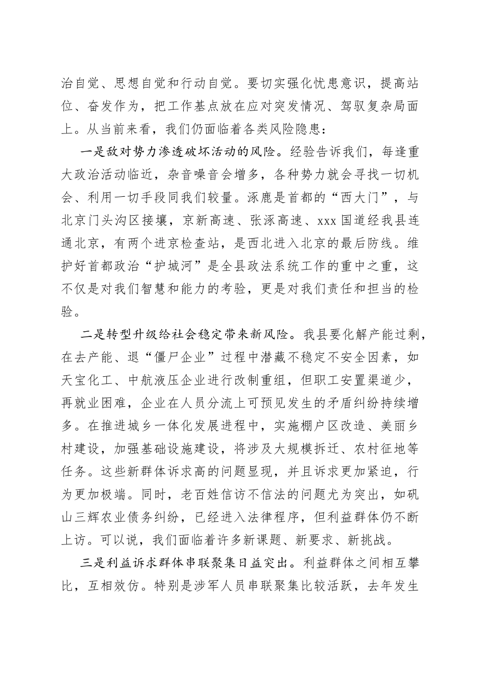 在全县政法工作暨扫黑除恶专项斗争会议上的讲话_第2页
